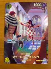 状態A シャーロット・フランペ SP EB01-056 R パラレル スペシャルカード ★ ONEPIECE ワンピースカードゲームのサムネイル