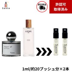 正規品】香水セット 1ml 2本セット アイアム チャプター65×オルフェ
