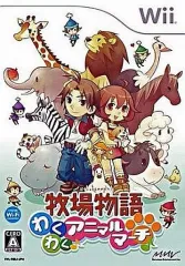【中古】Wiiソフト 牧場物語 わくわくアニマルマーチ