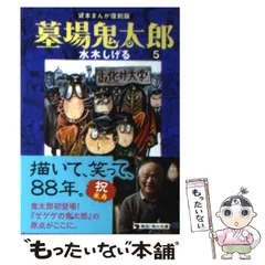 2023年最新】墓場の鬼太郎の人気アイテム - メルカリ