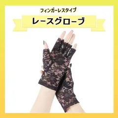 レース手袋 花柄 黒 ブラック グローブ アームカバー結婚式 フィンガーレス