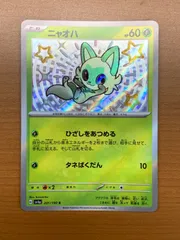 2025年最新】ポケモンカード ニャオハの人気アイテム - メルカリ
