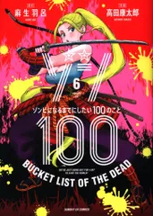 ゾン100 1〜15巻 全巻セット 匿名配送 メルカリ便 ゾン100～ゾンビになるまでにしたい100のこと～ コミック 1-15巻