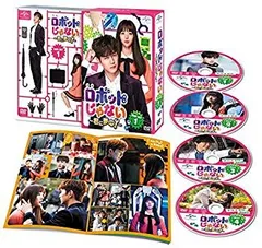 2025年最新】ロボットじゃない〜君に夢中！〜 dvd－setの人気アイテム  