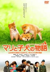2025年最新】DVD マリと子犬の物語の人気アイテム - メルカリ
