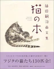 人気作品の追加出品Ｆ2 藤田嗣治　a book of cats Amazon.co.jp: 藤田嗣治 A Book of Cats 猫の本 芸術 アート