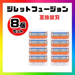 ジレット フュージョン 互換替刃 5枚刃 8個セット 髭剃りカミソリ オレンジ