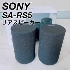 【新品未使用】2025年製 SONY ワイヤレスリアスピーカー SA-RS5 バッテリー駆動も出来る 360立体音響対応のリアスピーカー SA