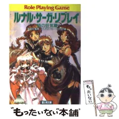 2024年最新】安田均とグループSNEの人気アイテム - メルカリ