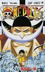 ONE PIECE 57 (ジャンプコミックス)