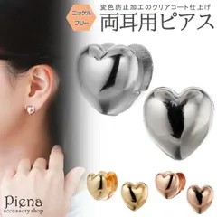 フープピアス レディース 両耳用 ニッケルフリー クリアコート 変色防止加工 中折れ キャッチレス ワンタッチ ハート ボール型 お肌に優しい 金属アレルギー対応 エレガント 可愛い シンプル おしゃれ カジュアル パーティー 誕生日 記念日 プレゼント メー