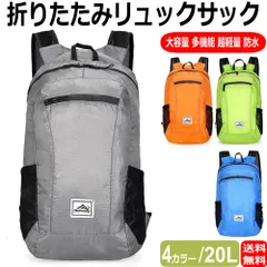 リュックサック バックパック 折りたたみ アウトドア キャンプ 登山 大容量 20L 防水 防災 超軽量 登山ザック 多機能 旅行バッグ 登山用リュックサック 旅行 遠足 通勤 便利 男女兼用