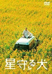 『星守る犬』   BOOK完全版 & DVD   【新品未開封品】 81D6VJnDv4L._UF1000,1000_QL80_.jpg