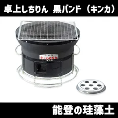 2025年最新】七輪 キンカの人気アイテム - メルカリ