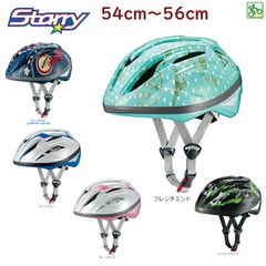 取寄 OGK STARRY 子ども用 ヘルメット スターリー 54~56cm位（ヤ）し