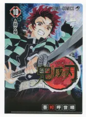 集英社 クリアファイルコレクション 1弾 鬼滅の刃 JC柄【10巻絵柄】 クリアファイル