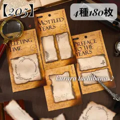【205】コラージュ素材 素材紙 デザインペーパー メモ帳 紙もの レトロ 背景紙 ヴィンテージ ジャンクジャーナル スクラップブッキングアルバム  4種180枚