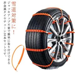 【30本セット】簡易タイヤチェーン 非金属 ジャッキ不要 車用チェーン スノーチェーン タイヤチェーン 雪道 泥道 スリップ防止 簡単取付 使い捨て 緊急用 コンパクト収納 フリーサイズ かんたん装着#amyz3239