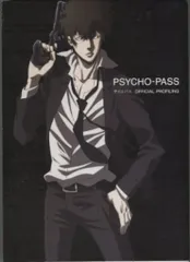 2025年最新】PSYCHO‐PASS サイコパス OFFICIAL PROFILINGの人気
