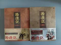 2025年最新】西遊記DVD-BOXの人気アイテム - メルカリ