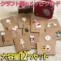 在庫処分メッセージ カード+中紙+封筒 12種セット ミニ シンプル クラフト ブラウン 茶|サンキュー ありがとう 誕生日バースデー グリーディング|立体 木 花 フラワー