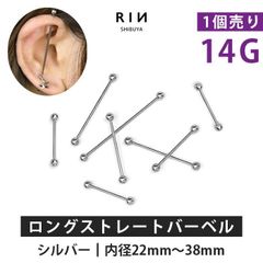ボディピアス 軟骨ピアス 14G インダストリアルピアス サージカルステンレス 金属アレルギー対応 ストレートバーベル ロングバーベル つけっぱなし