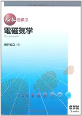 2026年最新】大学生の電磁気学石川裕の人気アイテム - メルカリ