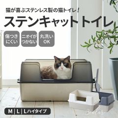 【OFT STORE メルカリ店】(新品)(定価￥5480) (Lハイタイプ)大型 猫トイレ ステンキャットトイレ