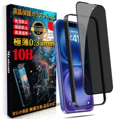 【即日発送】-6.1インチ 覗き見防止 覗き見防止 アイフォン16 強化保護フィルム 耐衝撃 】硬度10H のぞき見防止【秒で貼り付け/ガイド枠付き/指紋防止 フィルム いPhone16 ガラスフィルム iPhone16 対応