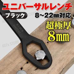 スパナ モンキーレンチ 多機能 万能 ユニバーサルレンチ フリー DIY プロ 大工道具 修理 汎用 バイク 車 ボート フィルター 自由自在 水道 ソケット 水回り ヒートン コンビネーション 黒 8mm