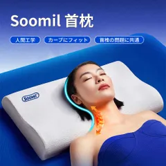【新品、未使用☘】Soomil 枕 首が痛くならない 枕 低反発 睡眠 まくら 横向き寝 枕 まくら 首・肩フィット 枕 二段階高さ ｢重さ1200g高密度な素材｣ 安眠枕ネックピロー ストレッチ クッション 頭・肩を支える 誕生日プレゼント 母の日 父の日