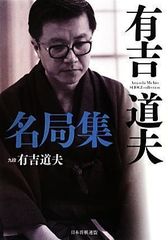 中古】一瞬の判断力 ～ピンチをチャンスに変える53の法則～ [単行本