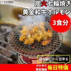 ＜125g×3個パックでお得＞【レンジdeチン】炭火で一気焼き上げた究極の総菜「黄金和牛ホルモン焼き」 125g×3個 マルチョウ＆コプチャン味噌味MIX（27時間テレビ出演ホルモン）