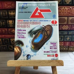 2025年最新】ムー雑誌 付録の人気アイテム - メルカリ