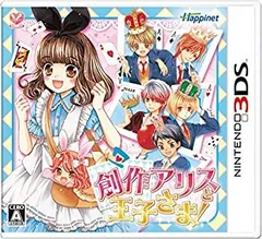 【中古-非常に良い】 創作アリスと王子さま! - 3DS