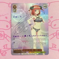 割り切れない想い 中野 二乃 SP サイン　五等分の花嫁 2025年最新】割り切れない想い 中野 二乃 spの人気アイテム