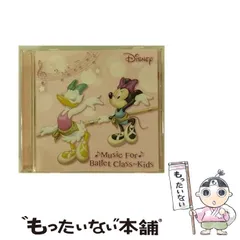 2024年最新】Disney Music for Ballet Class Juniorの人気アイテム 