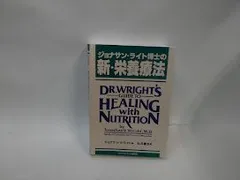ジョナサン・ライト博士の新・栄養療法 サプリメント 【公式通販】