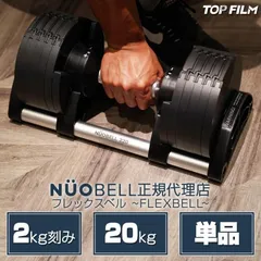 B1445ダンベル 可変式 32kg 筋トレ 単品 トレーニング フレックスベル 楽天市場】【☆週末限定 最大3,000円OFFcp！】【NUO 正規代理店
