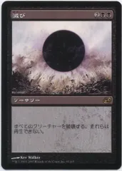 【美品！！】滅び/Damnation マスターピース　foil MPS 2025年最新】滅び DAMNATIONの人気アイテム - メルカリ