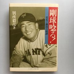 長嶋 茂雄 関連本 長嶋語録 「長嶋茂雄からのメッセージ」美品 - メルカリ