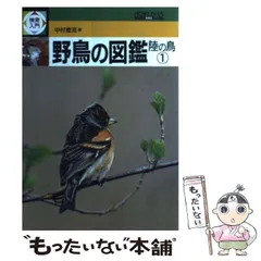 2024年最新】鳥 図鑑 日本の人気アイテム - メルカリ