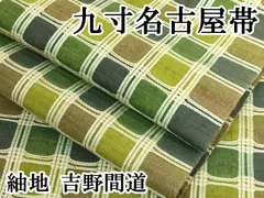 お召　吉野間道　格子　浮き織り　ロングワイド　仕付け付き未使用品 2025年最新】吉野間道の人気アイテム - メルカリ