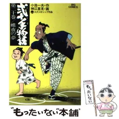 中古】 弐十手物語 20 （ビッグコミックス） / 小池 一夫、神江