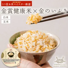 【プライムダイレクト公式ショップ】【大人気 玄米 ご飯パック】 「金のいぶき」玄米 ご飯パック ブレンド 金賞健康米シリーズ 胚芽の重さが通常玄米の2.9倍 　1パック120g　12パックのサムネイル