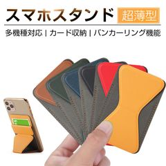 スマホスタンド 折りたたみスタンド 粘着型スタンド 安定の三角形構造 高級感あふれるレザー調の仕様 全6色 デスクトップスタンド iPhone12/13シリーズ Galaxy Huawei スマホ