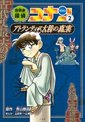 ★世界史/日本史探偵コナン★計29冊 世界史探偵コナン・シーズン2-3 街と歴史・摩天楼の未来計画: 名