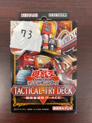 2026年最新】遊︎戯︎王 TACTICAL-TRY DECK 超骸装部隊R-ACEの人気