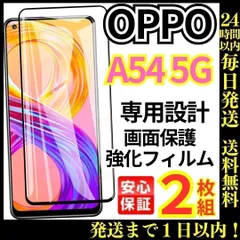 2024年最新】oppo a54 ガラスフィルムの人気アイテム - メルカリ