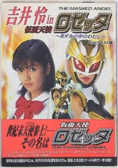 2025年最新】仮面天使ロゼッタの人気アイテム - メルカリ